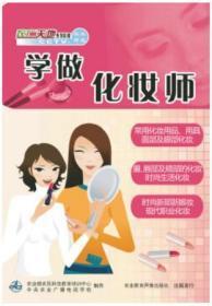 学做化妆师