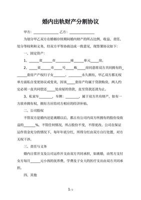 婚内财产分割协议