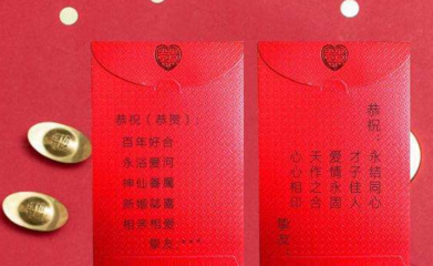 红包怎么写祝语格式
