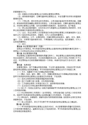 物业管理条例全文