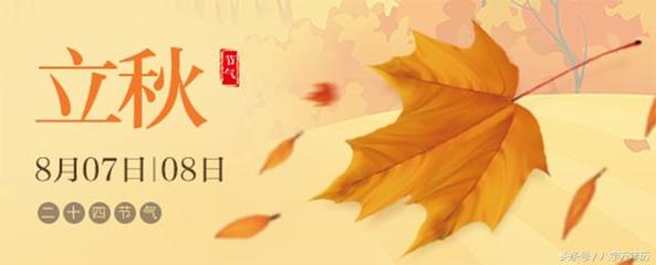 今年立秋是什么时间