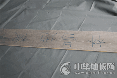 强化地板表面防水