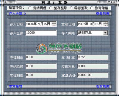 存款利息结算软件