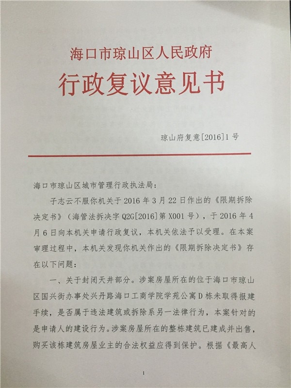 行政复议范本
