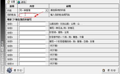 网名自动生成器