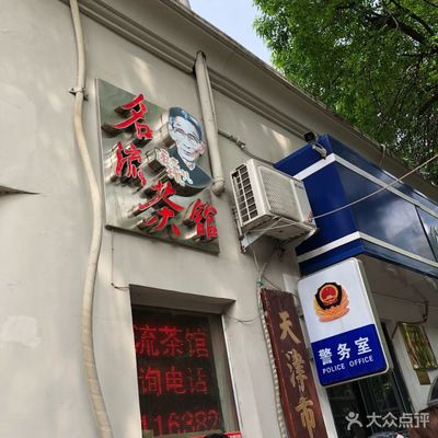 天津新华路