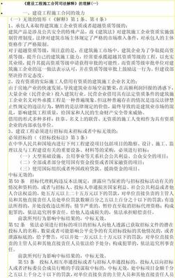建设工程施工合同司法解释一