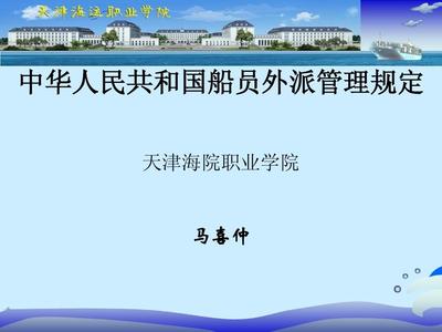 船员管理条例