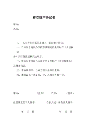 财产协议书有法律效力吗