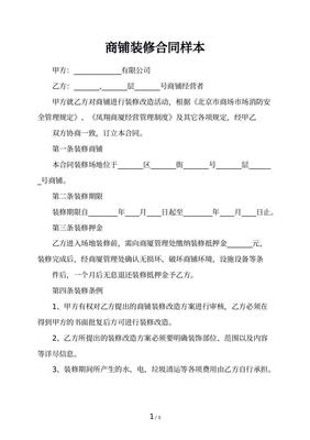 店铺装修合同范本