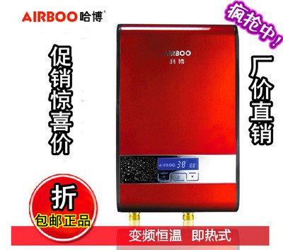 哈博即热式电热水器
