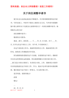 调整岗位申请书