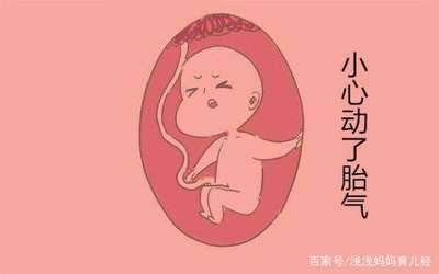 怀孕动了胎气的症状