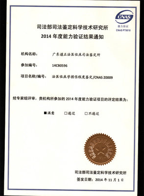广东省司法鉴定中心