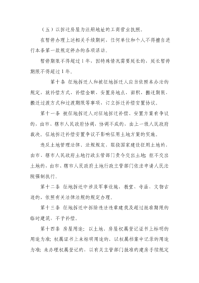 征地拆迁管理办法