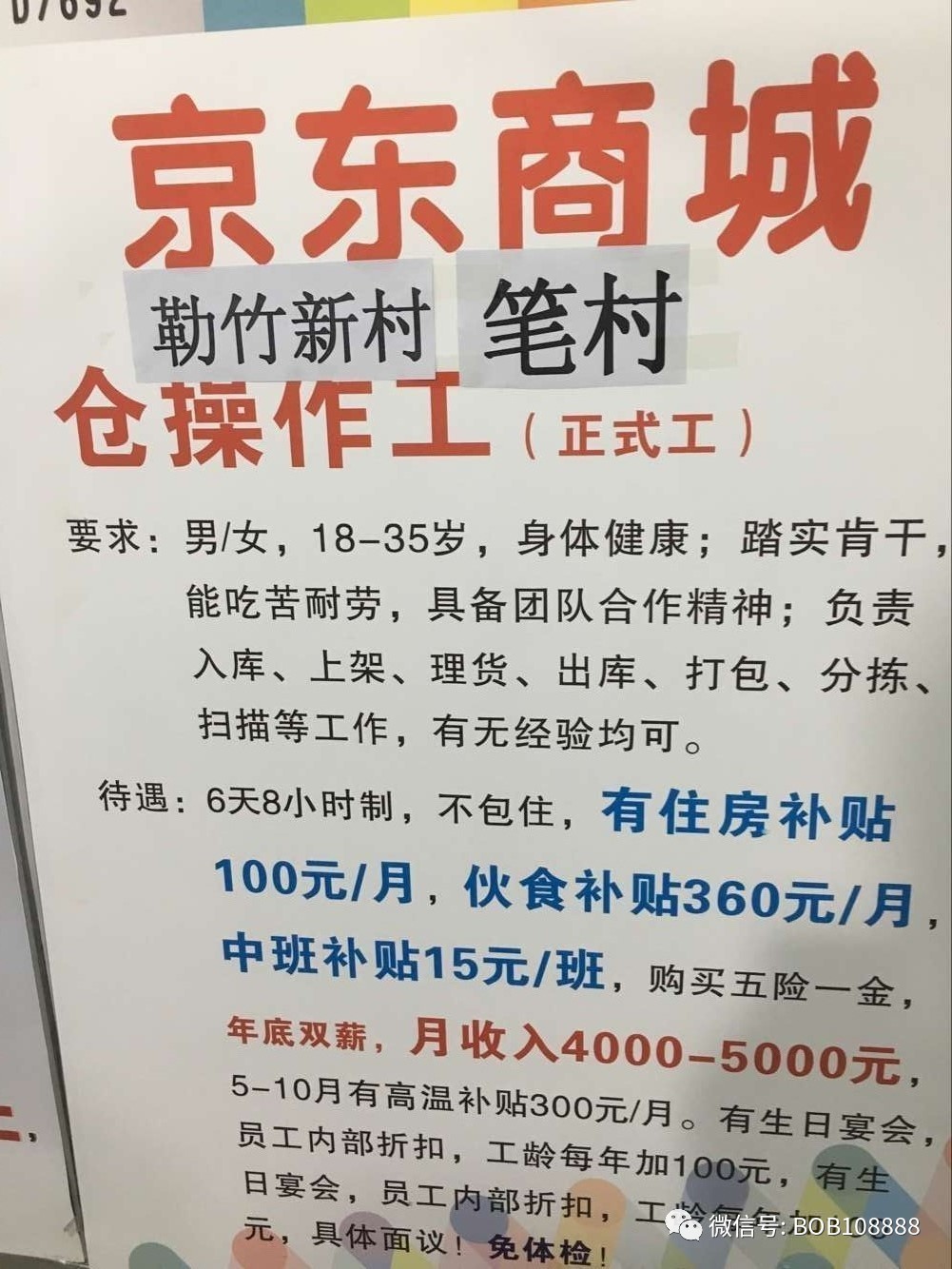 临时工招聘信息怎么写