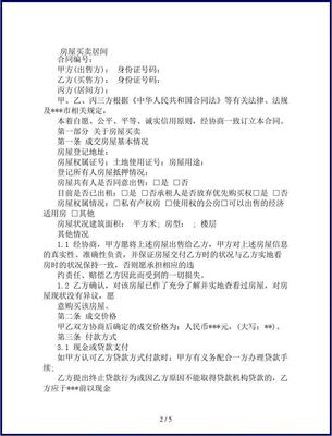 房屋买卖居间合同范本