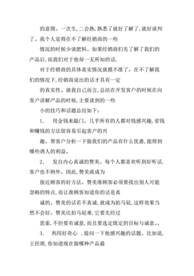 农业销售总结怎么做的