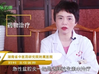 盆腔炎中医怎么治疗