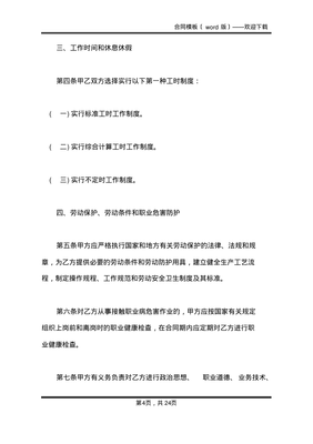 劳动合同工时制度