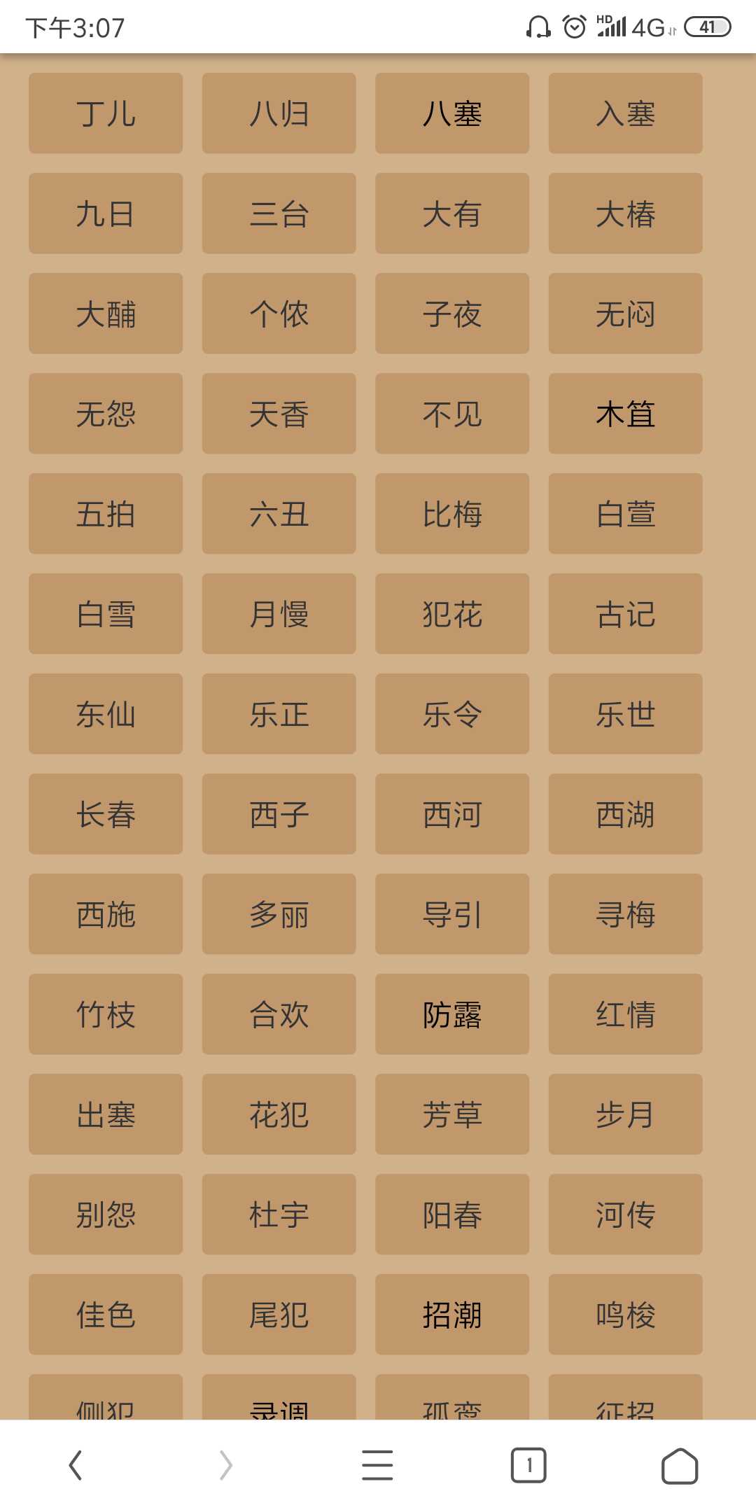 好听的词牌名