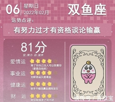 2月6号是什么星座
