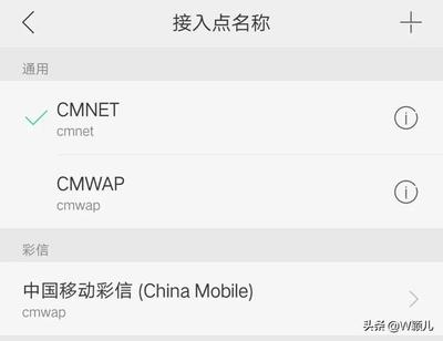 中国移动4gcmnet设置