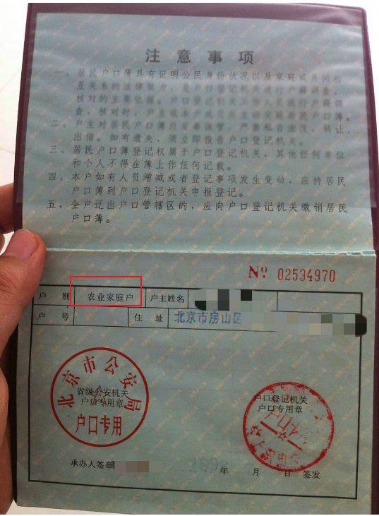 户口本盖章