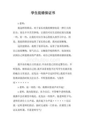 厂里犯错保证书怎么写