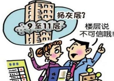 买房子11楼好不好