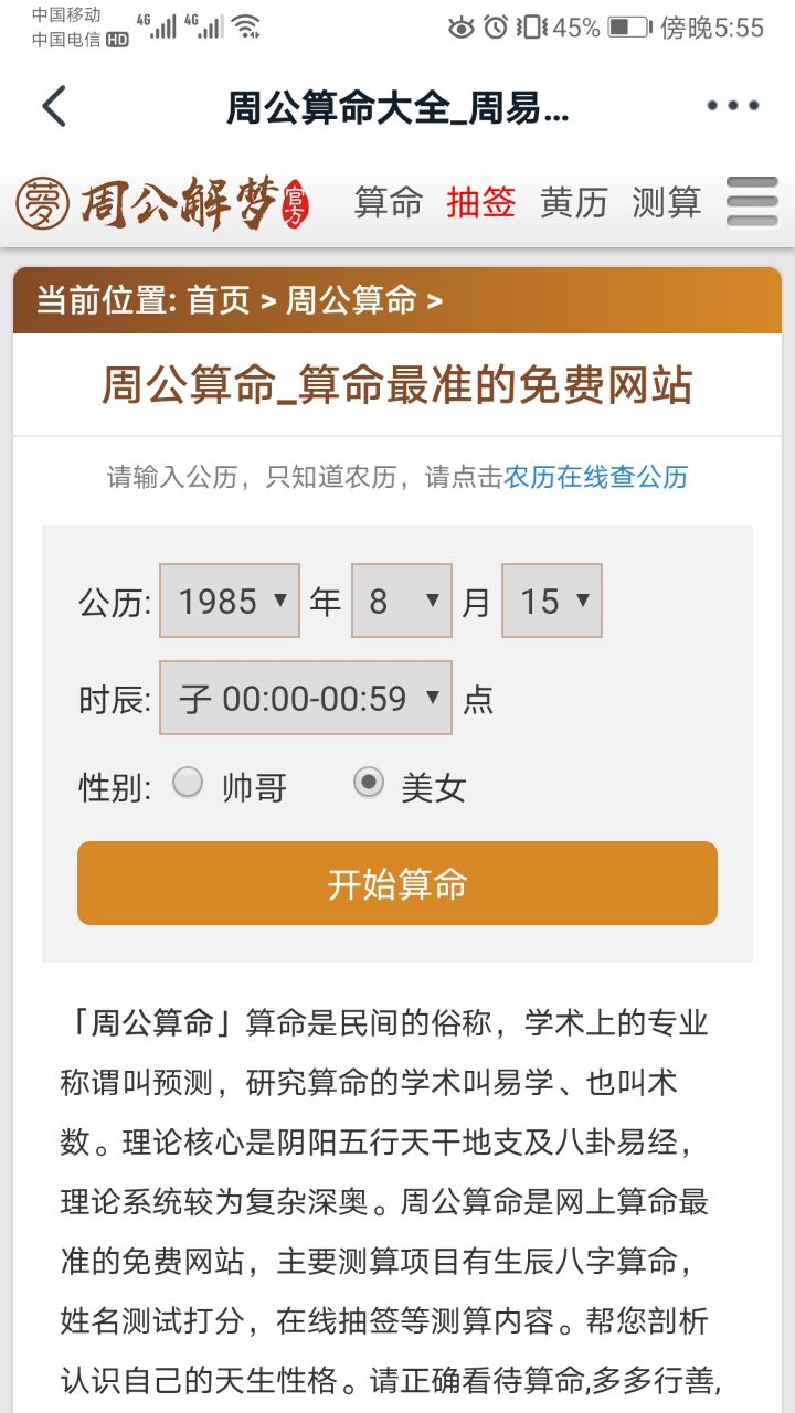 周周公解梦大全查询