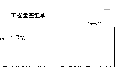 广联达软件怎样做签证单