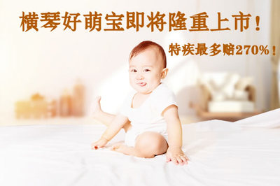 宝宝保险怎么买