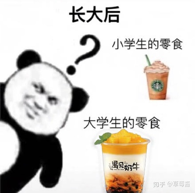 我想喝奶茶是什么梗