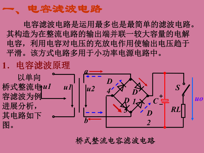 什么叫整流滤波