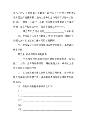 劳动合同工时制度
