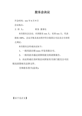 股东会决定模板