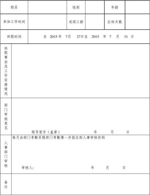 年休假请假事由怎么写