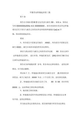 不服劳动仲裁起诉状