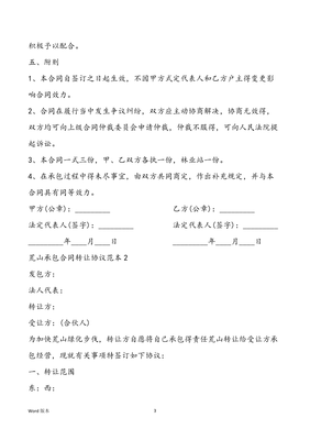 荒山承包合同范本