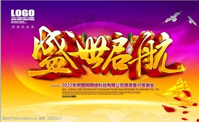 盛世启航网络