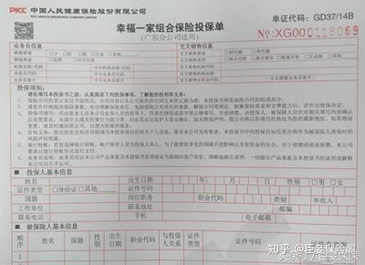 保险合同的内容