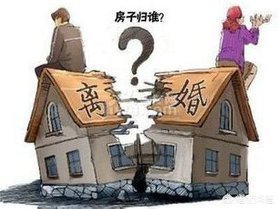房子是男方买的离婚可以分吗