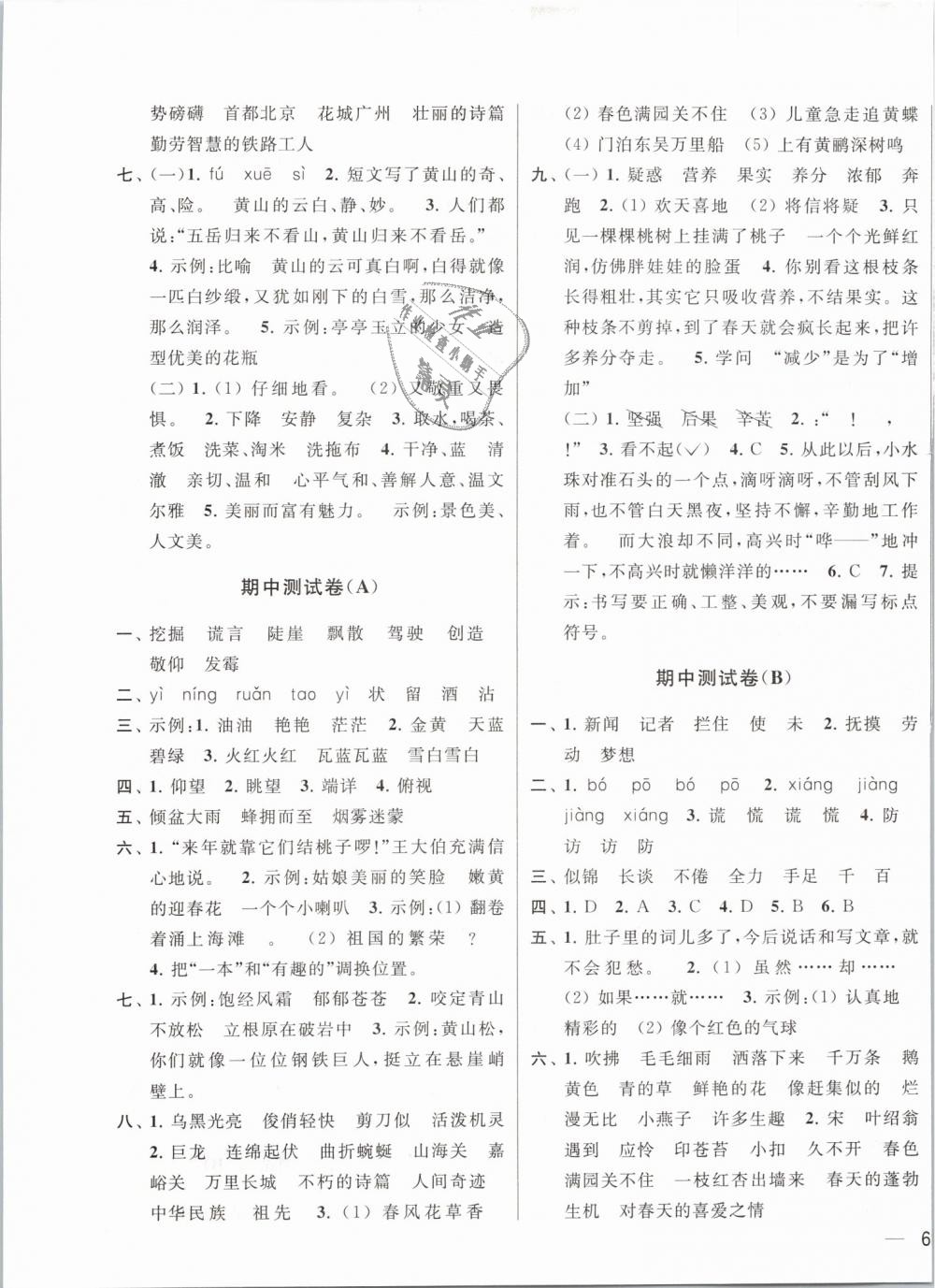 05网亮点给力答案大试卷六年级