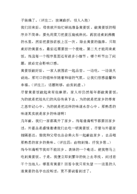 故乡的味道作文800字