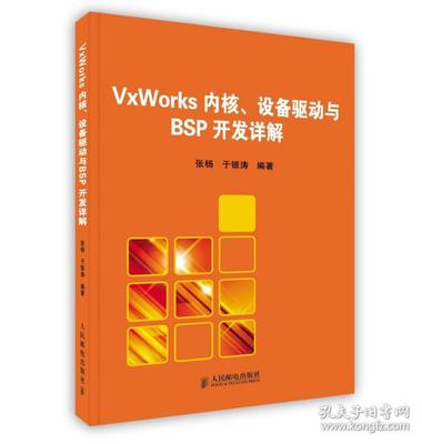 vxworks 网络驱动