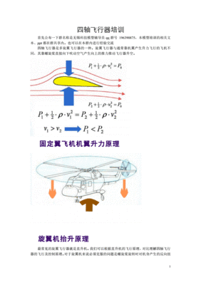 飞行器的原理是什么意思