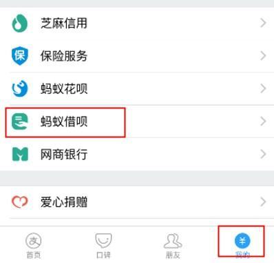 蚂蚁花呗怎么贷款