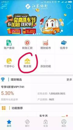 江苏银行转账到信用卡