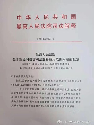 审理民间借贷司法解释